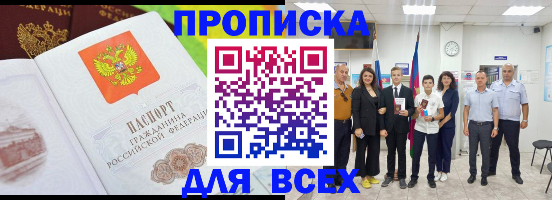 где прописаться в Беломорске