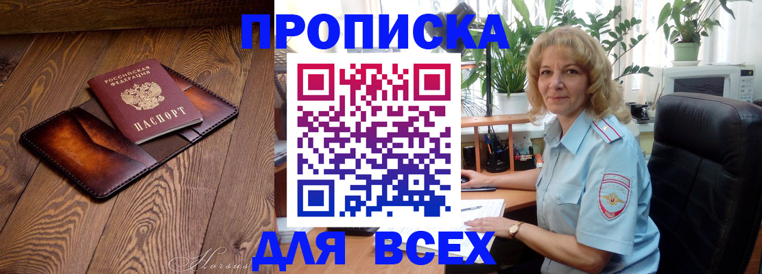 прописка для кредита в Беломорске